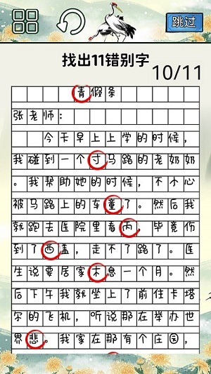 火眼來找茬 v2.0 安卓版 2