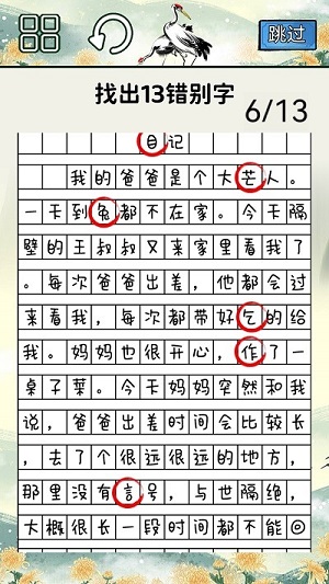 火眼來找茬 v2.0 安卓版 0