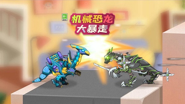 机械恐龙大暴走 v1.0.0手机中文版0