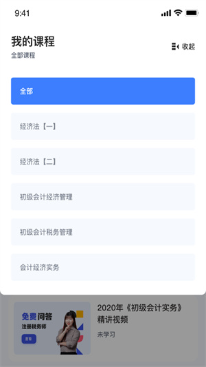 初級(jí)會(huì)計(jì)課堂 v1.0.0 安卓版 2