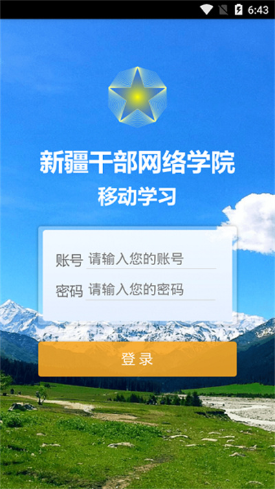 新疆干部网络学院平台 v2.4 安卓版4