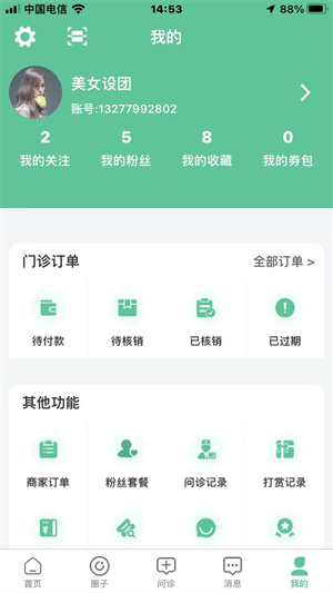 牙荷口腔平臺 v1.2.0 最新版 0