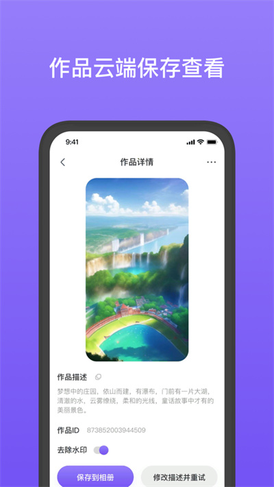 意间Ai绘画苹果版 v1.0.2 iPhone版3