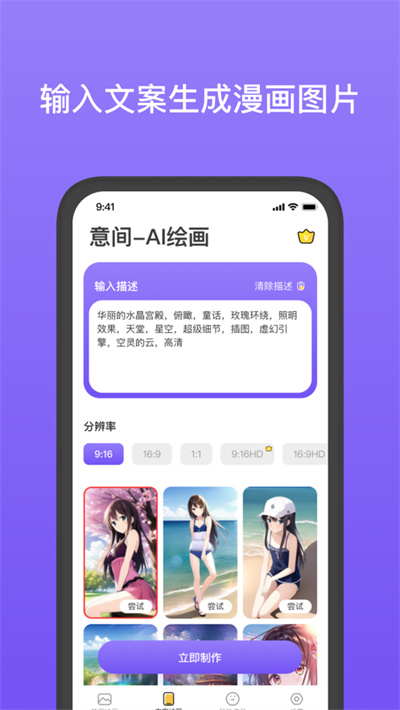 意間Ai繪畫蘋果版 v1.0.2 iPhone版 0