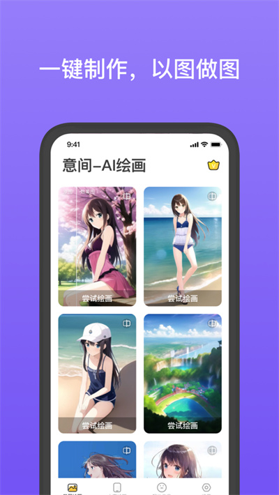 意间Ai绘画苹果版 v1.0.2 iPhone版2