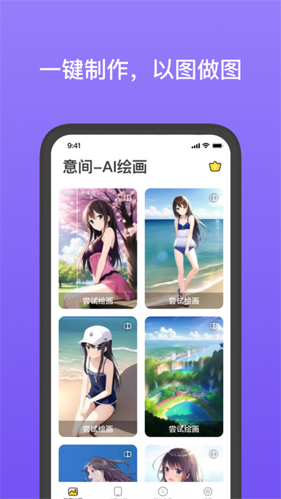 意間Ai繪畫蘋果版 v1.0.2 iPhone版 2