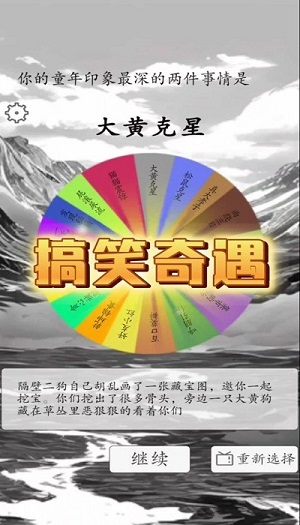 我靠轉(zhuǎn)盤修煉成仙 v1.3 安卓版 0