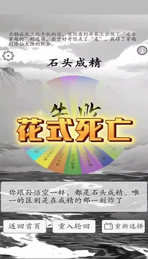 我靠轉(zhuǎn)盤修煉成仙 v1.3 安卓版 2