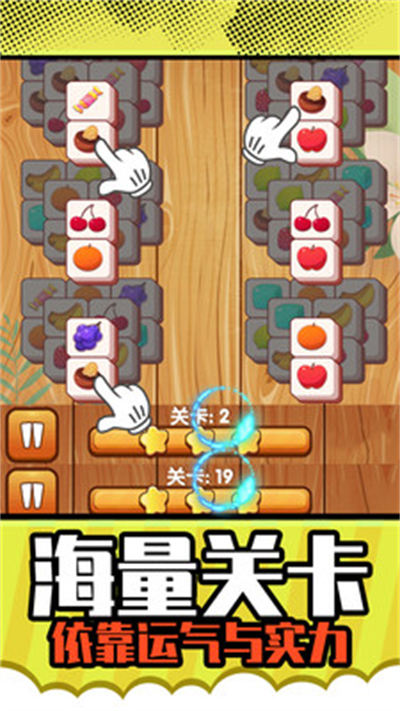 星星對對碰 v1.0.0 安卓版 1