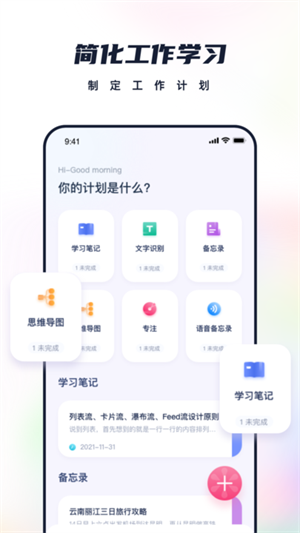 枝條筆記 v1.1.0 安卓版 1