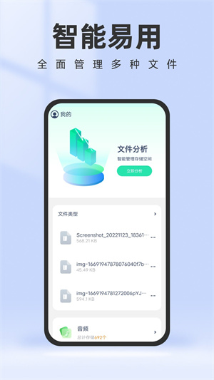 智能管理助手app v1.0.0 安卓版 1