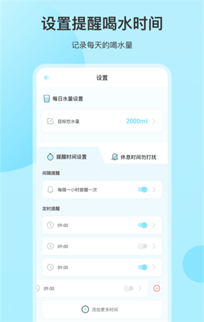 喝水提醒記錄 V1.6.70 安卓版 3