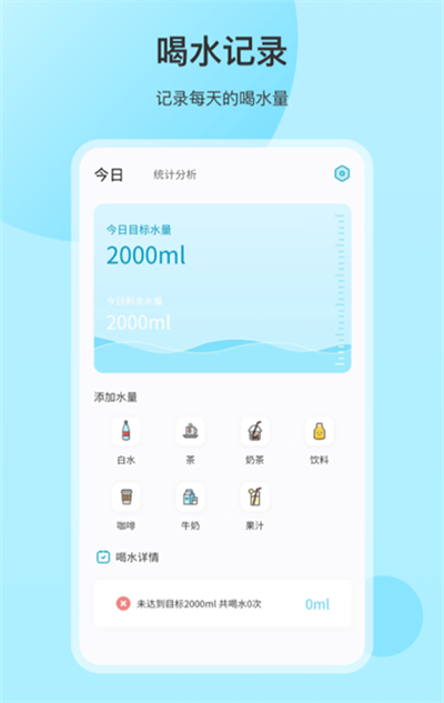 喝水提醒記錄 V1.6.70 安卓版 1