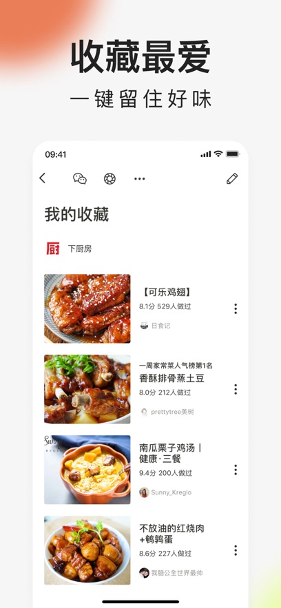 下厨房美食菜谱苹果版 v8.9.8 ios版4