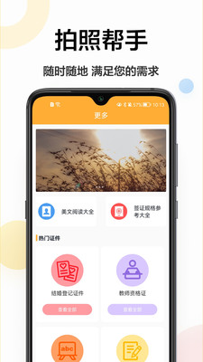 精修電子證件照 v1.0.0 安卓版 1