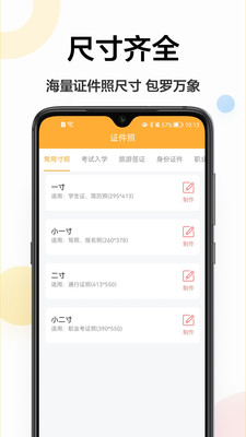 精修電子證件照 v1.0.0 安卓版 2