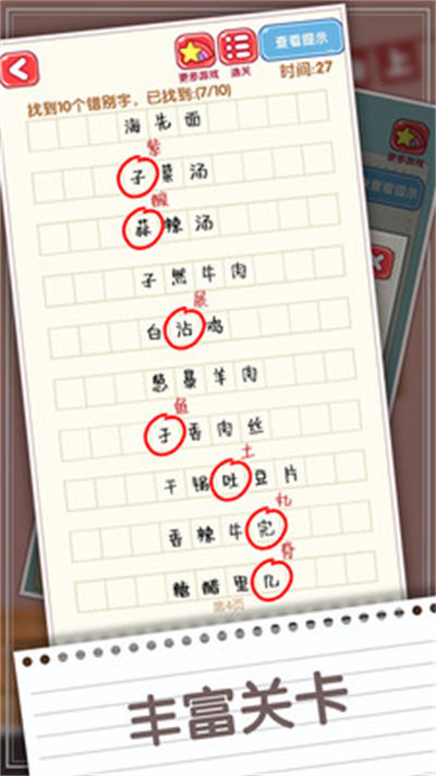 消滅錯(cuò)別字 v1.04 安卓版 3