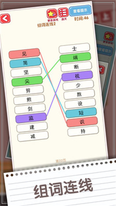 消滅錯(cuò)別字 v1.04 安卓版 2