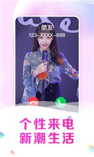 酷我來電秀 v1.0.0 安卓版 3