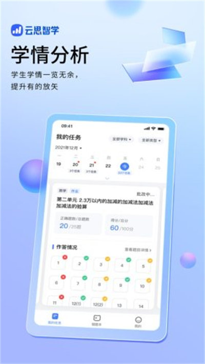 云思智學(xué)家長(zhǎng)端 v2.0.8 最新版 3