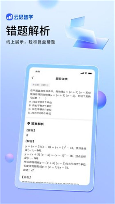 云思智學(xué)家長(zhǎng)端 v2.0.8 最新版 1