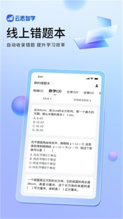 云思智學(xué)家長(zhǎng)端 v2.0.8 最新版 2