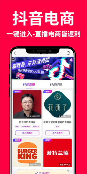 創(chuàng)客惠淘 v2.19 最新版 2