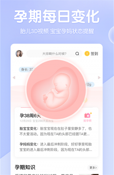 媽媽備孕寶典 v12.11.1安卓版 2