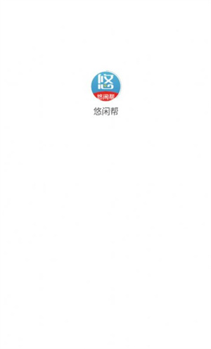 悠閑幫 v2.0.2 最新版 2