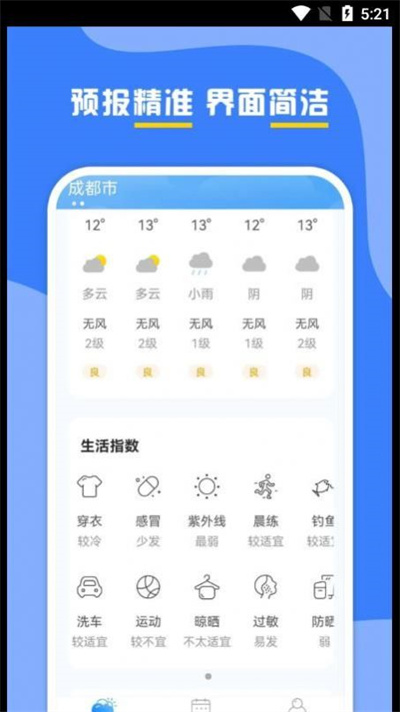 云天氣預報 v1.0.0 最新版 2