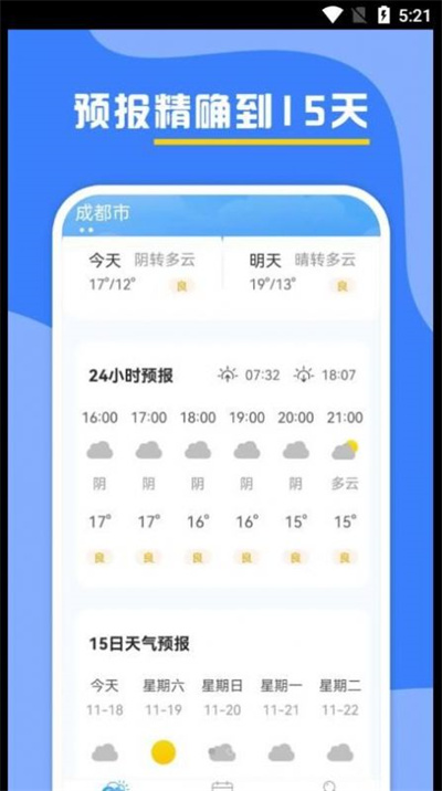 云天氣預報 v1.0.0 最新版 1