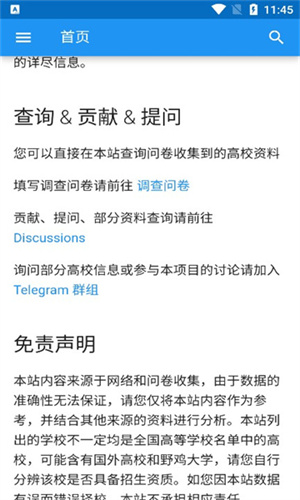 大學(xué)生活質(zhì)量指北 v1.0 安卓版 0