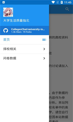 大學(xué)生活質(zhì)量指北 v1.0 安卓版 2