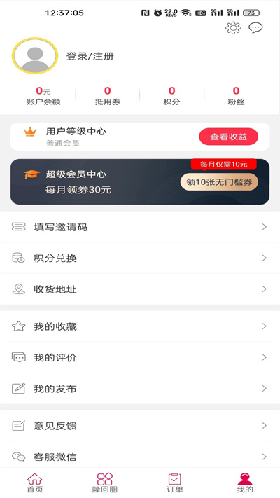 隆回同城 v7.0 安卓版 1