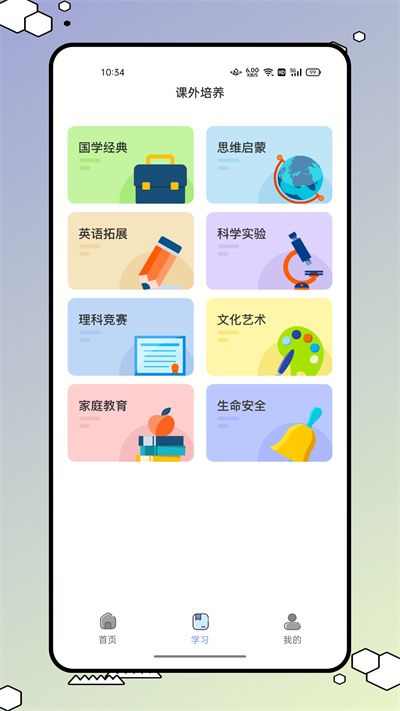 安全教育小管家 v1.0.0 安卓版 1