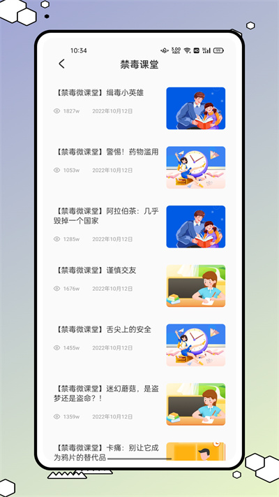 安全教育小管家 v1.0.0 安卓版 2