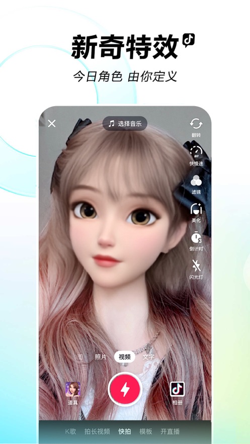 抖音短視頻ios版app v23.6.0 官方iphone版 4