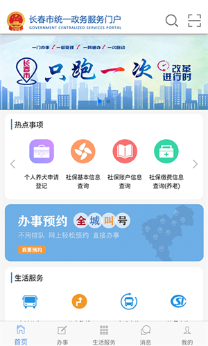 靈動(dòng)長(zhǎng)春 v1.0.7 最新版 3