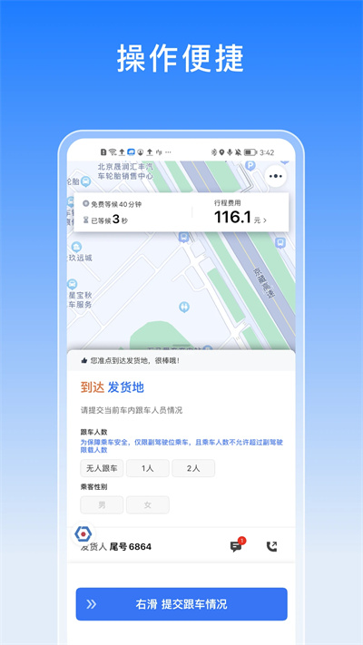 途八方貨運(yùn) v1.10.90 安卓版 3