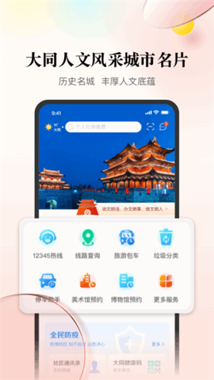 數(shù)智天下大同 v1.4.3 最新版 1