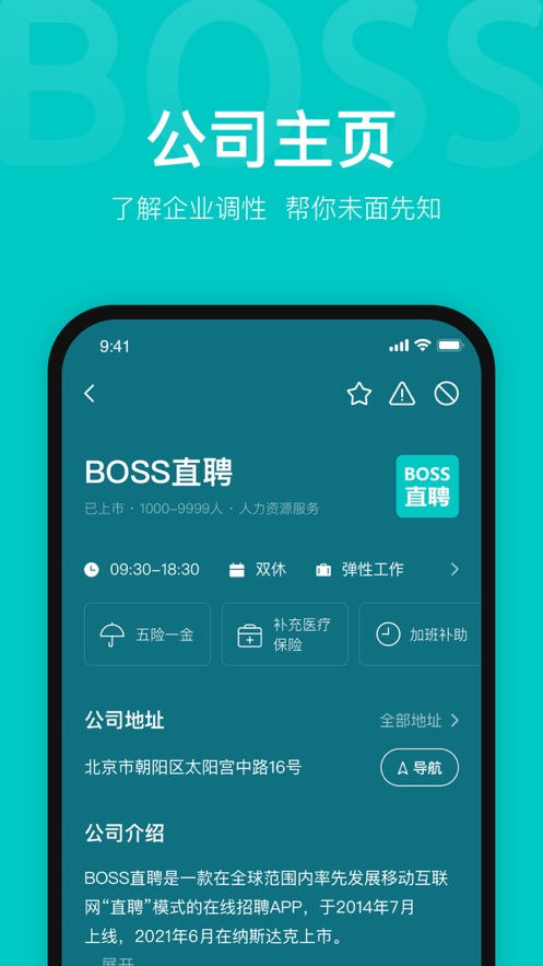 boss直聘苹果手机版 v11.030 iphone版 4