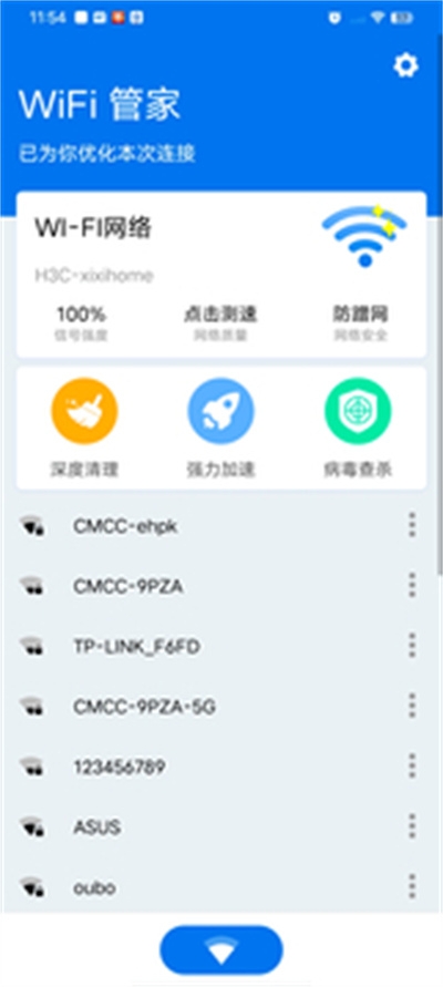 wifi一鍵加速 v1.0.2211284.3d54878 安卓版 2