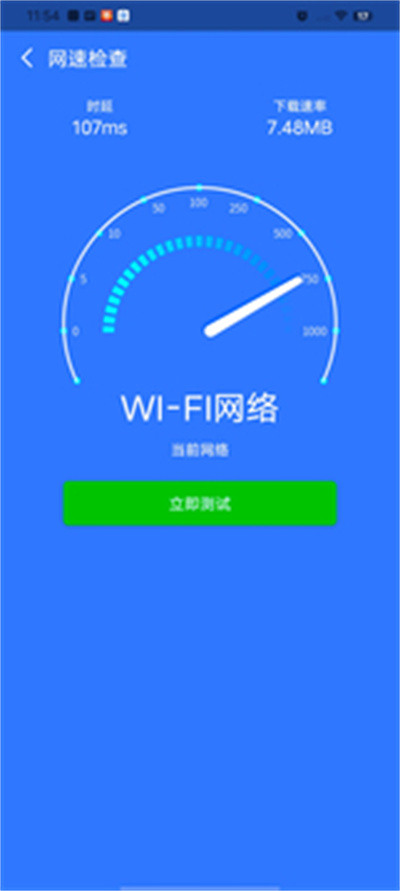 wifi一鍵加速 v1.0.2211284.3d54878 安卓版 3