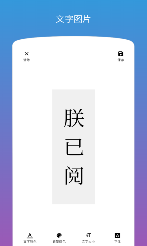 圖片加文字 v1.2.6 安卓版 2