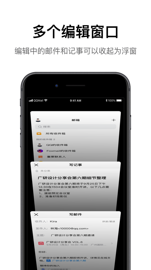 QQ邮箱iPhone版 v6.4.9 官网正式版2