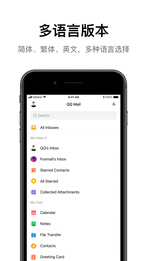 QQ邮箱iPhone版 v6.4.9 官网正式版0