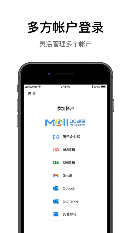 QQ邮箱iPhone版 v6.4.9 官网正式版1