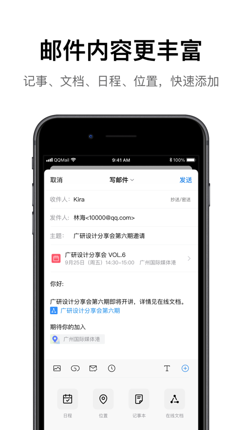 QQ邮箱iPhone版 v6.4.9 官网正式版4