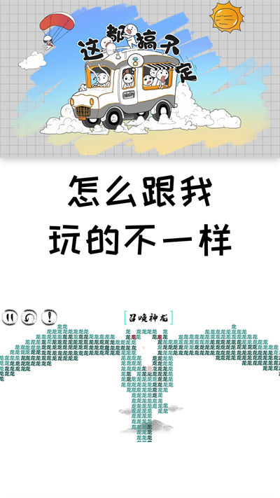 這都搞不定 v1.0.0 安卓版 1