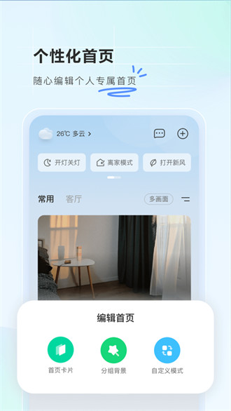 萤石云ios手机客户端 v6.12.8 官方iphone版1